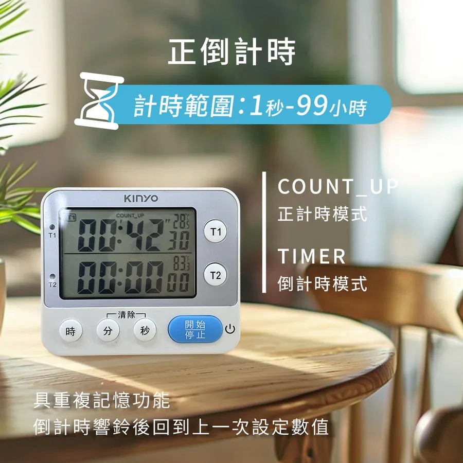 【KINYO 多功能電子式雙計時器 TC-23】磁吸計時器 多功能計時器 電子式計時器 雙螢幕 倒數計時器 攝氏 華氏-細節圖7