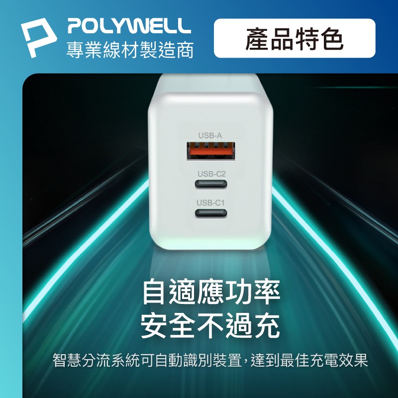 【POLYWELL 65W三孔PD快充頭】充電頭 豆腐頭 充電器 可折疊插腳 三孔充電器 USB Type-C-細節圖8