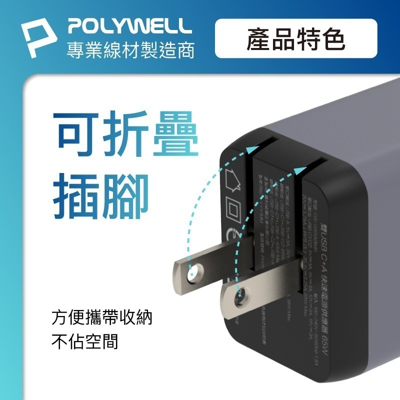 【POLYWELL 65W三孔PD快充頭】充電頭 豆腐頭 充電器 可折疊插腳 三孔充電器 USB Type-C-細節圖7