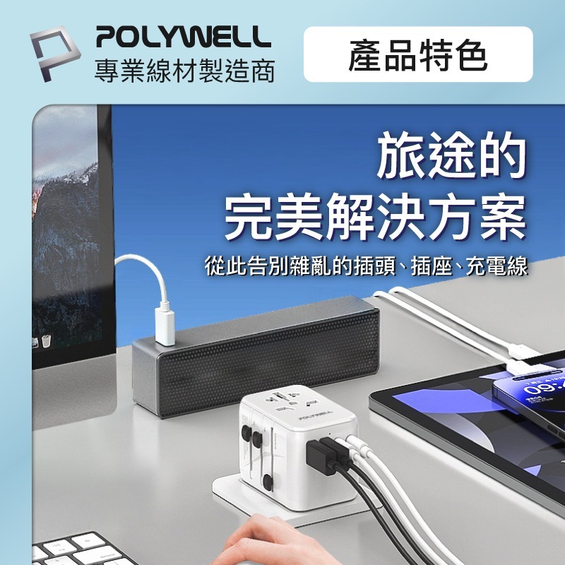 【POLYWELL 30W/70W多合一萬國轉接頭】旅行充電頭 萬用轉接頭 旅行轉接插座 多國轉接頭 轉接插頭 轉接座-細節圖7