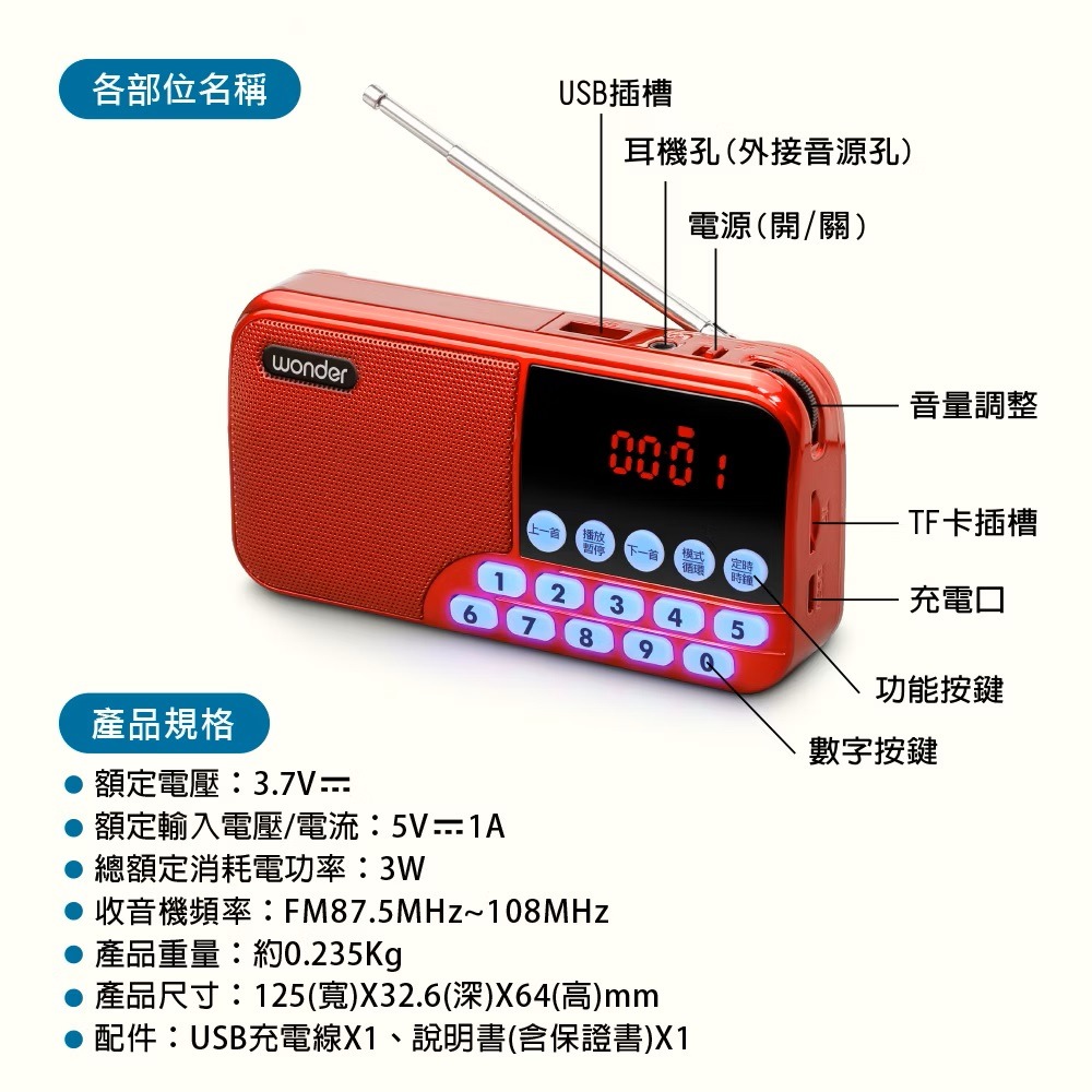【WONDER旺德 藍牙/USB/TF/收音機】藍芽收音機 迷你音響 多功能播放器 調頻收音機 音樂播放器-細節圖11