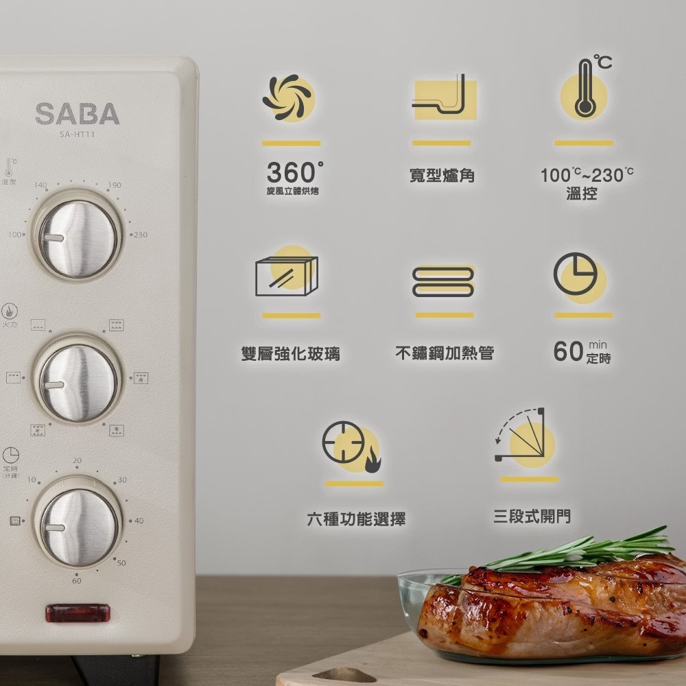 【SABA 30公升旋風烤箱 SA-HT11】大容量烤箱 旋風烤箱 多用途烤箱 電烤箱 六種火力 麵包烤箱-細節圖3