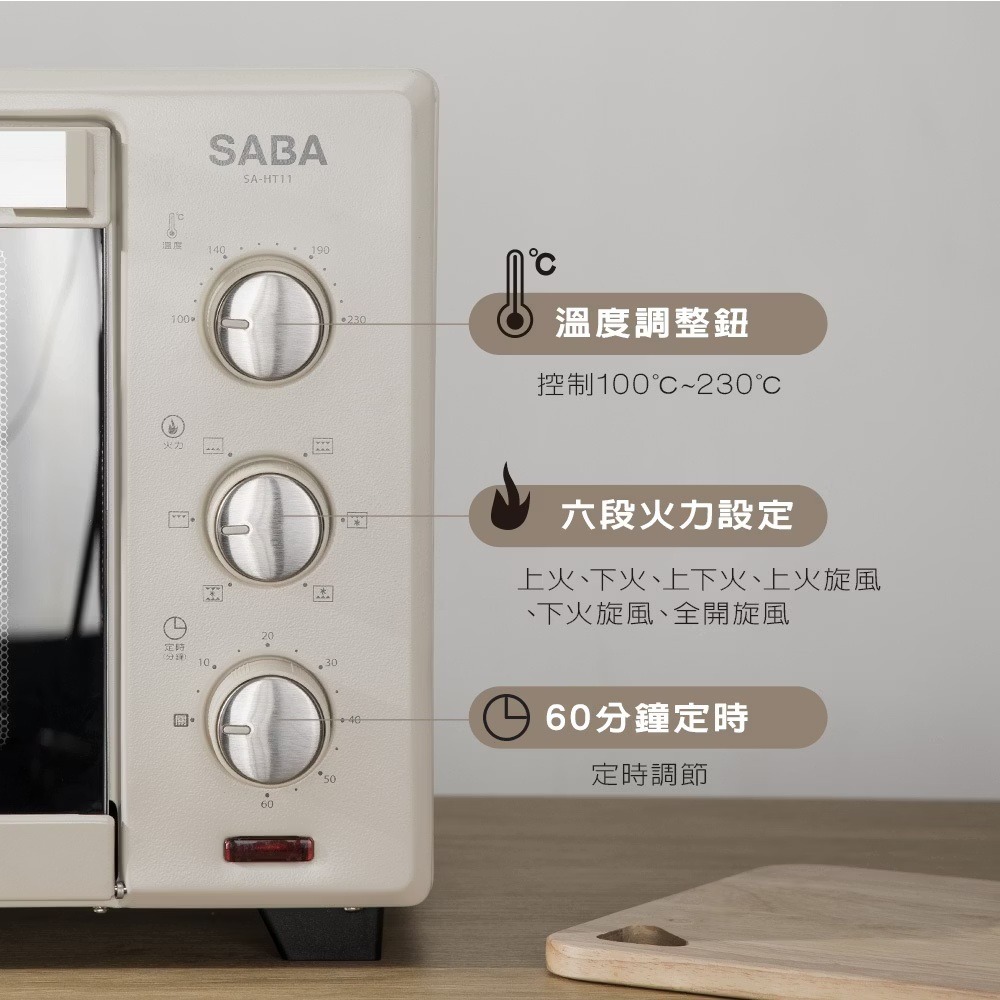 【SABA 30公升旋風烤箱 SA-HT11】大容量烤箱 旋風烤箱 多用途烤箱 電烤箱 六種火力 麵包烤箱-細節圖7