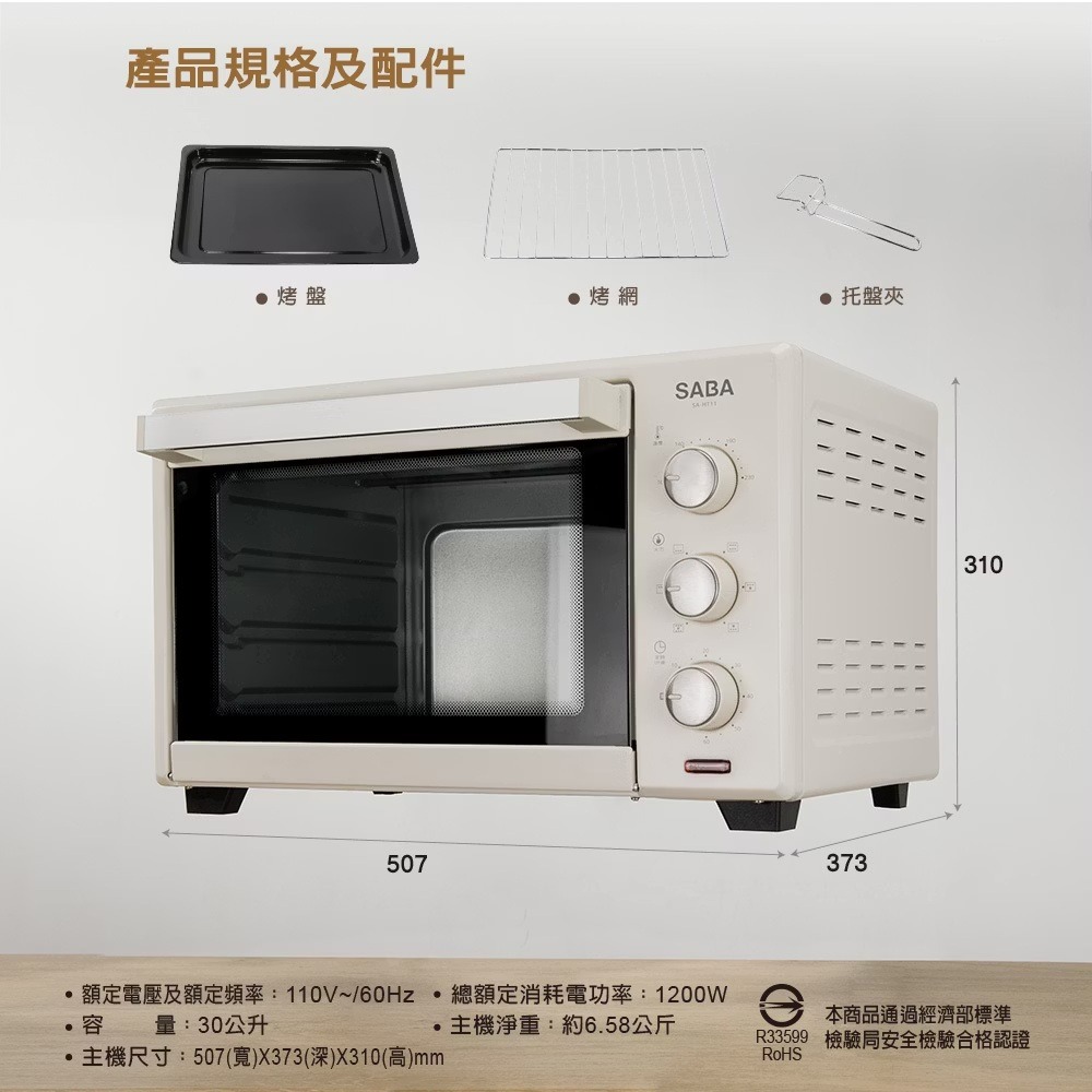 【SABA 30公升旋風烤箱 SA-HT11】大容量烤箱 旋風烤箱 多用途烤箱 電烤箱 六種火力 麵包烤箱-細節圖10