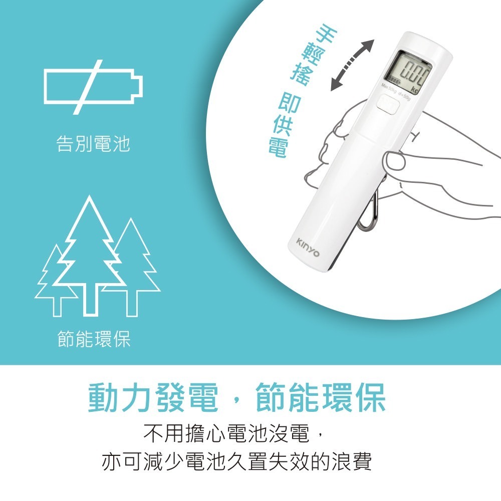 【KINYO 環保免電池行李秤 DS-012】行李秤 環保行李秤 電子秤 雙單位行李秤 免電池 旅行秤 出國 旅行-細節圖6