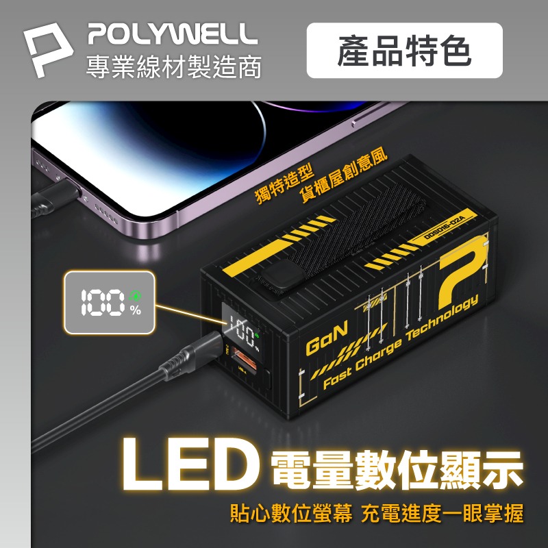 【POLYWELL 20W貨櫃屋行動電源 20000mAh】充電寶 雙孔充電 行動充 LED照明燈 編織掛繩-細節圖3