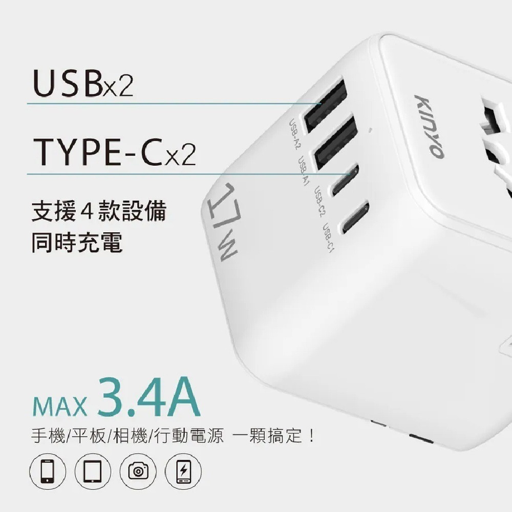 【KINYO 多合一雙插座萬國轉接頭17W MPP-3517】插座轉換器 轉接插頭 旅行轉接頭 旅行充電器 旅充-細節圖4