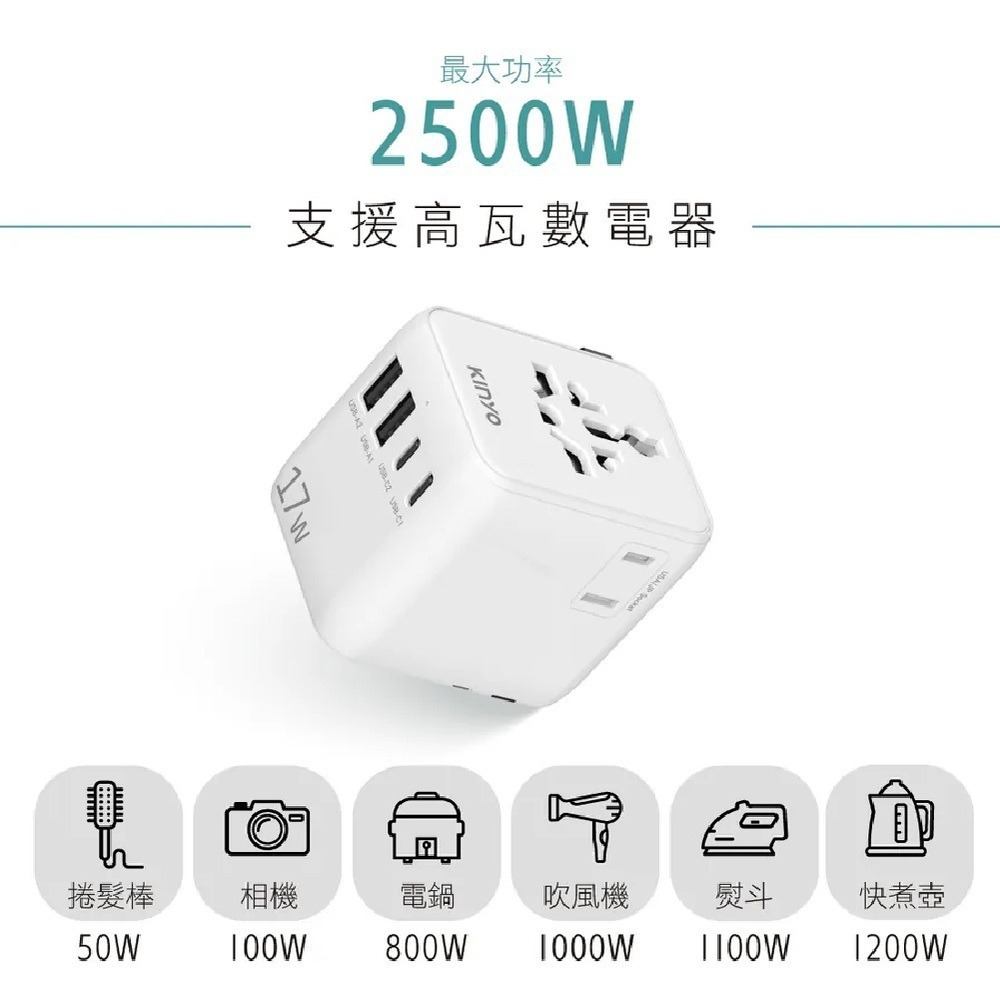 【KINYO 多合一雙插座萬國轉接頭17W MPP-3517】插座轉換器 轉接插頭 旅行轉接頭 旅行充電器 旅充-細節圖7