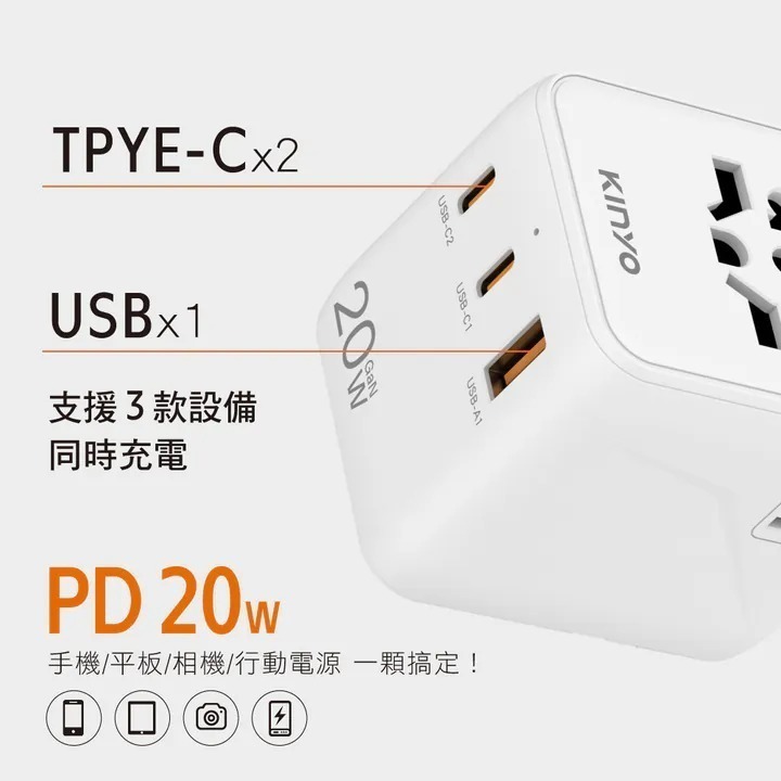 【KINYO 多合一雙插座萬國轉接頭20W MPP-3520】出國轉接頭 轉接插頭 旅遊轉接頭 插頭轉接器 雙插座-細節圖4