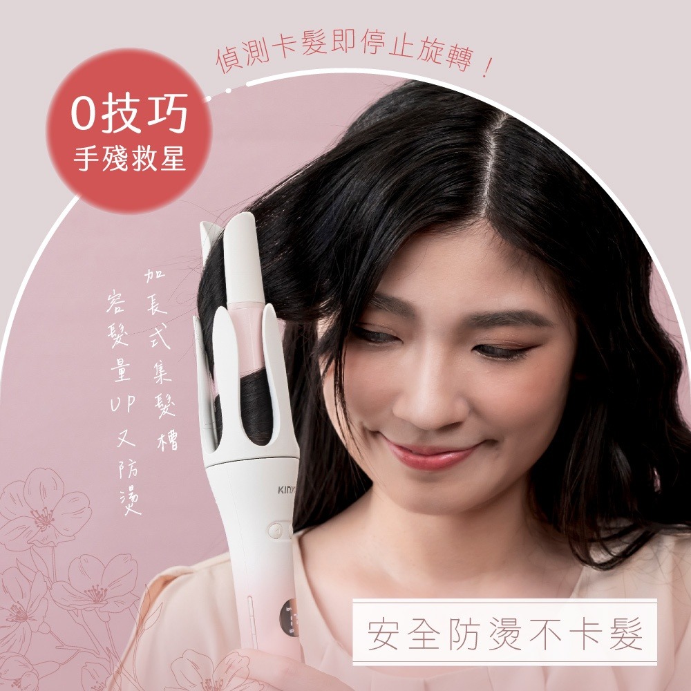 【KINYO 植感系粉櫻光感自動捲髮棒 KHS-3203】捲髮棒 捲髮器 電棒捲 負離子電棒 自動電棒捲-細節圖5