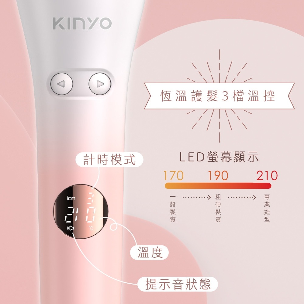 【KINYO 植感系粉櫻光感自動捲髮棒 KHS-3203】捲髮棒 捲髮器 電棒捲 負離子電棒 自動電棒捲-細節圖6