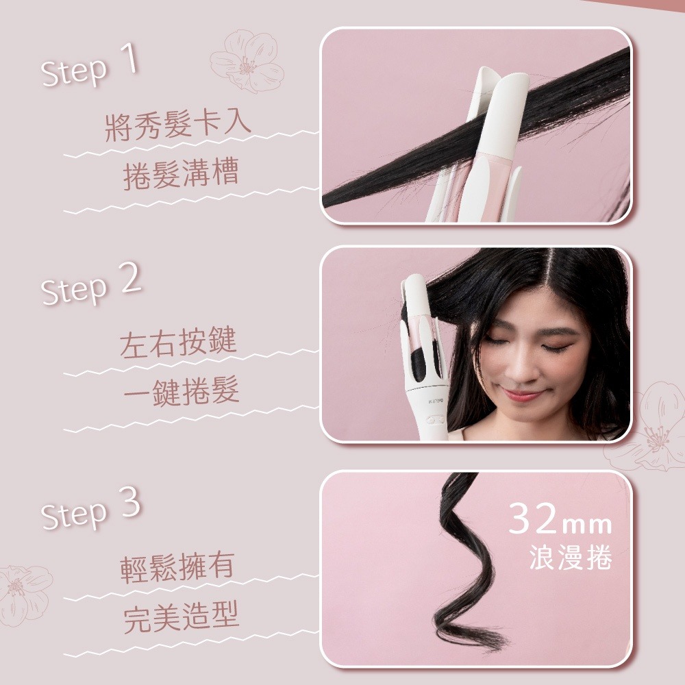 【KINYO 植感系粉櫻光感自動捲髮棒 KHS-3203】捲髮棒 捲髮器 電棒捲 負離子電棒 自動電棒捲-細節圖8