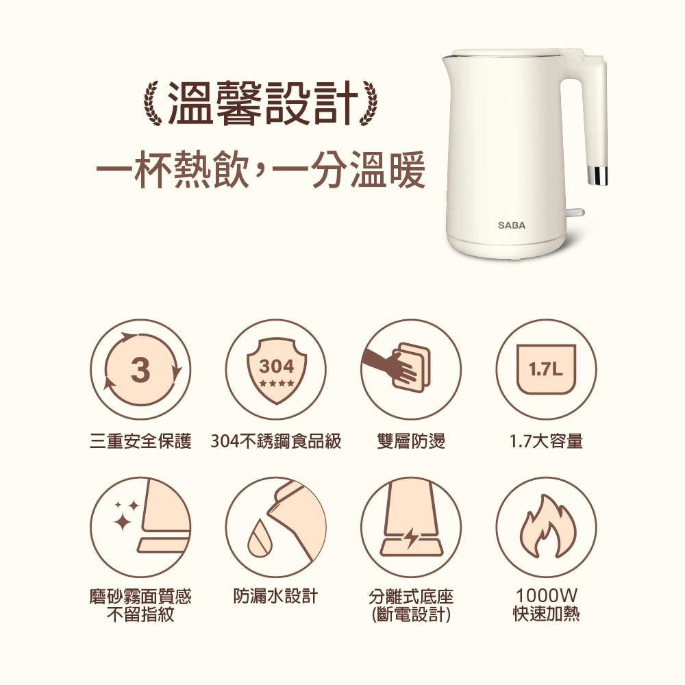 【SABA 1.7L雙層防燙不鏽鋼快煮壺 SA-HK43】煮水壺 電煮壺 熱水壺 快煮壺 自動斷電 電茶壺 304不鏽鋼-細節圖3