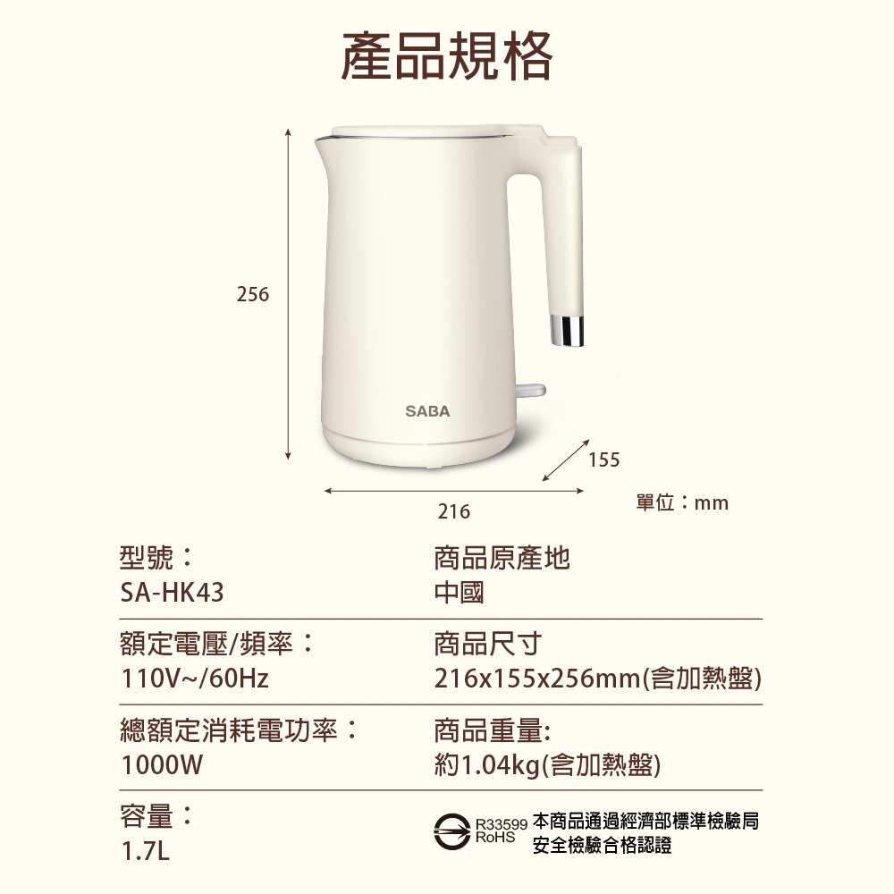 【SABA 1.7L雙層防燙不鏽鋼快煮壺 SA-HK43】煮水壺 電煮壺 熱水壺 快煮壺 自動斷電 電茶壺 304不鏽鋼-細節圖9