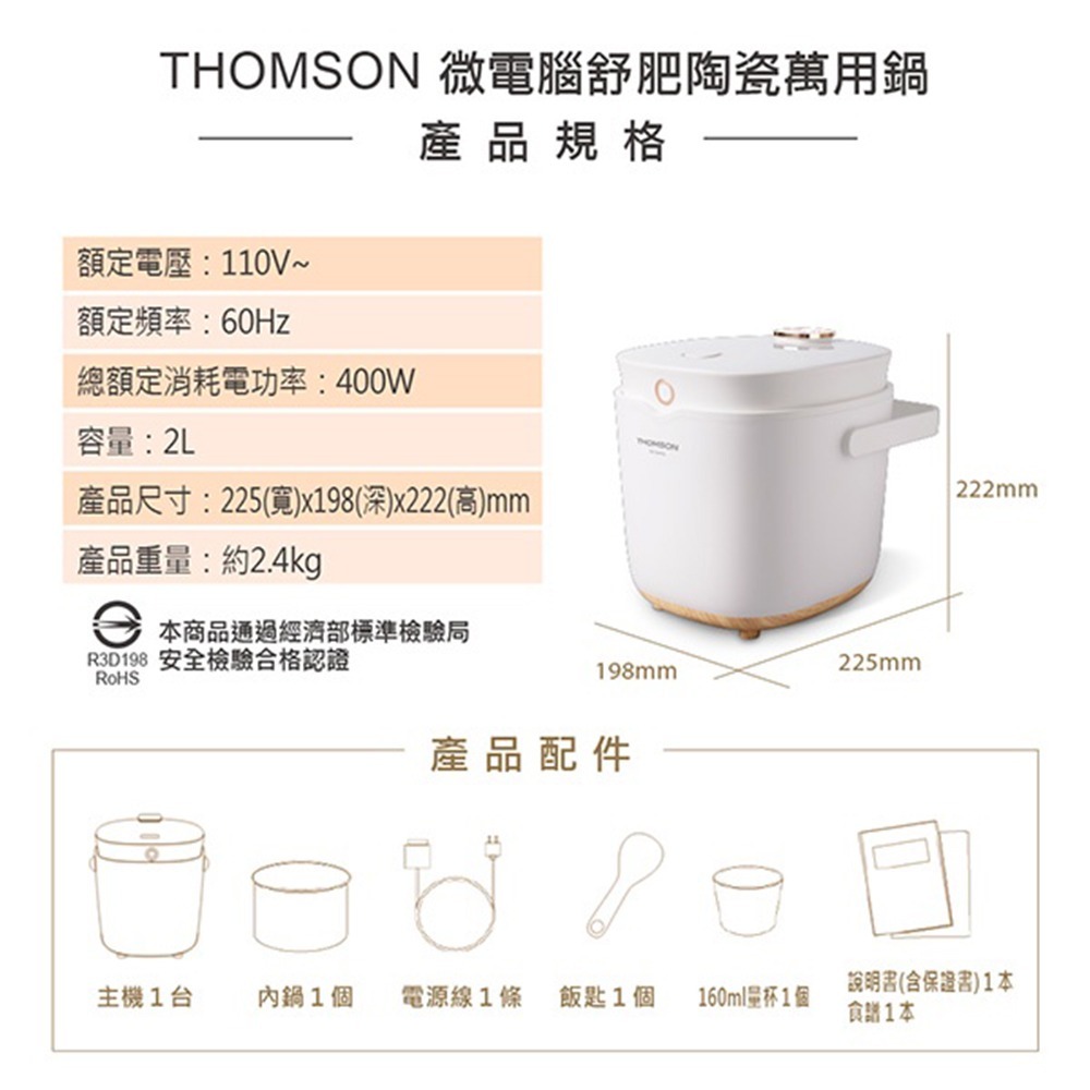 【THOMSON 微電腦舒肥陶瓷萬用鍋 TM-SAP02】燉鍋 悶燒鍋 電子鍋 電鍋 壓力鍋 料理鍋 飯鍋 萬用鍋-細節圖8