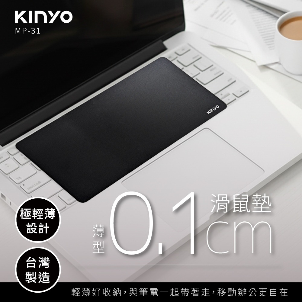 【KINYO 薄型滑鼠墊 MP-31】防滑滑鼠墊 PU滑鼠墊 薄型鼠墊 鼠墊 滑鼠墊-細節圖3