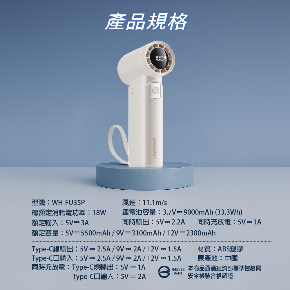 【WONDER旺德 手持高速風扇行動電源 WH-FU35P】夏季風扇 手持風扇 行動電源 小風扇 自帶線-細節圖10