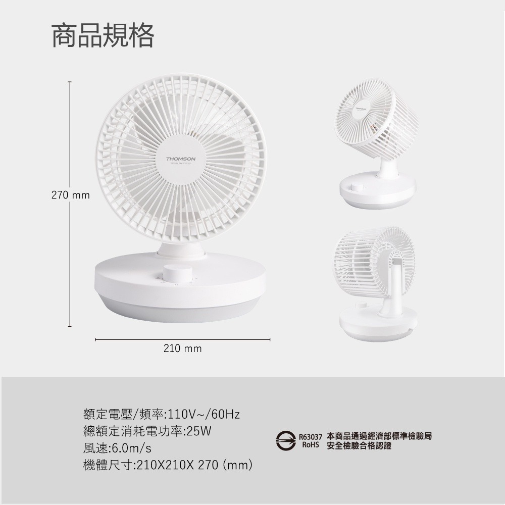 【THOMSON 7吋氣旋空氣循環扇 TM-SAF24C】電扇 風扇 電風扇 循環扇 桌上風扇 空氣對流扇-細節圖6
