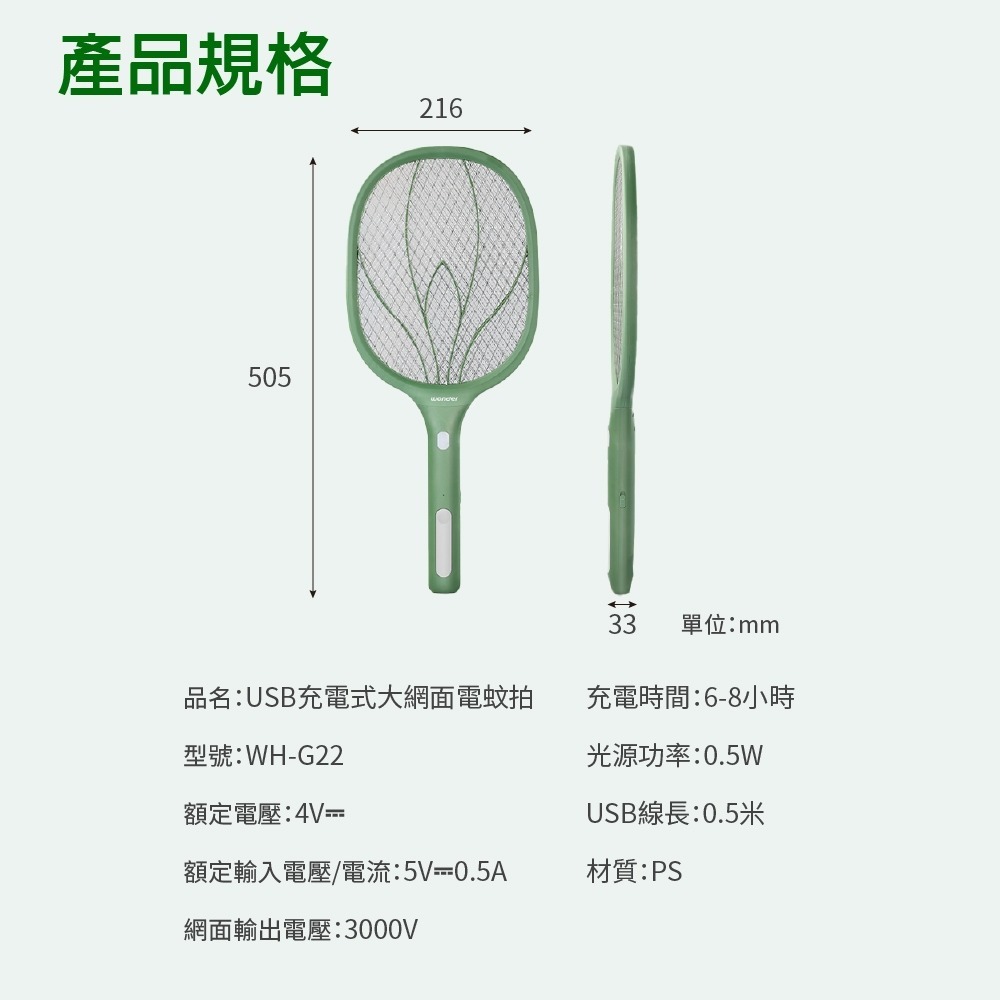 【WONDER旺德 USB充電式大網面電蚊拍 WH-G22】滅蚊拍 充電式電蚊拍 捕蚊拍 TYPE-C充電 防觸電-細節圖8