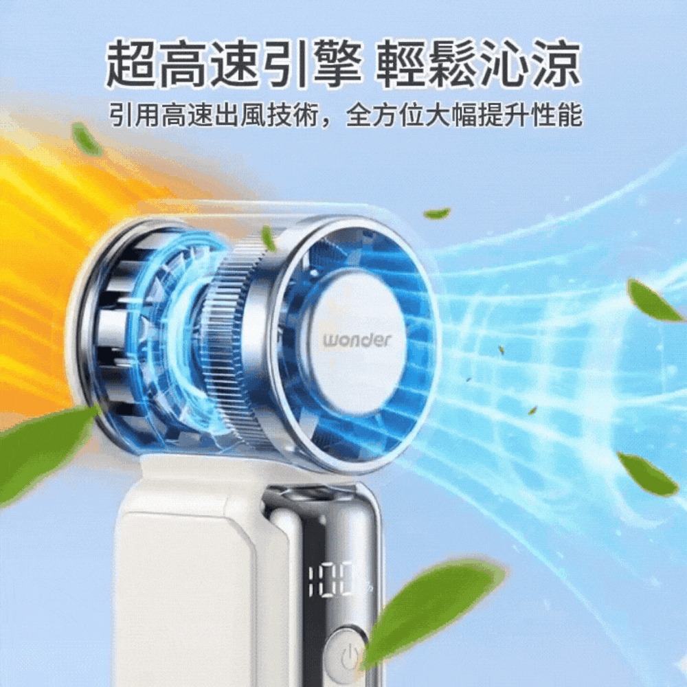 【WONDER旺德 超輕量製冷手持高速扇 WH-FU37】隨身小風扇 製冷風扇 冰敷風扇 手持風扇 小風扇 夏天風扇-細節圖4