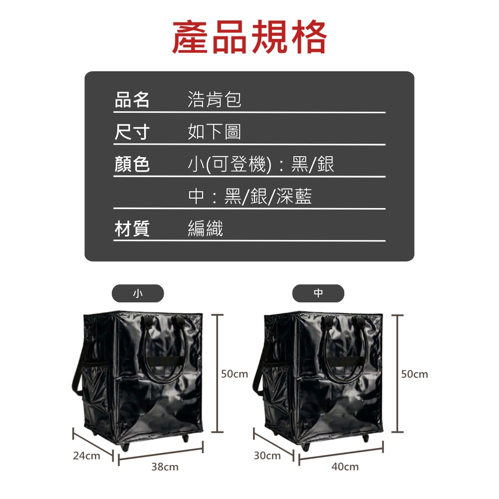 【浩肯包】登機袋 登機包 折疊手拉車 購物袋 血拼包 買菜車 旅行購物包 帶輪購物包-細節圖10