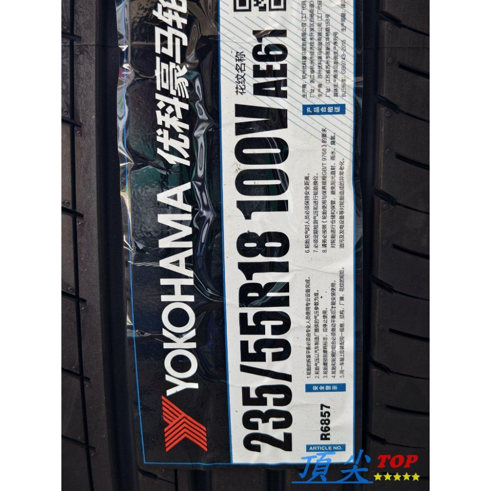 【頂尖】全新 橫濱輪胎 AE61 235/55-18 YOKOHAMA AE61 235/55-18 橫濱AE61-細節圖2