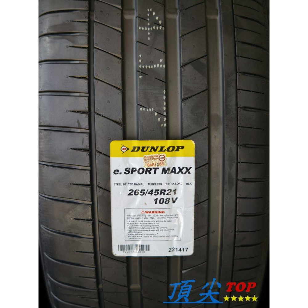 【頂尖】全新 登祿普輪胎 e.SPORT MAXX 265/45-21/電動車胎/靜音海綿輪胎/DUNLOP 登陸普輪胎-細節圖2