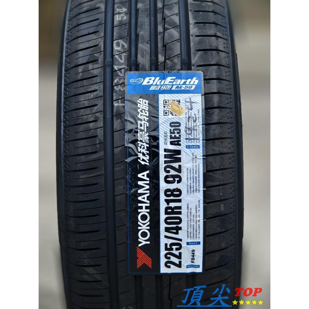 【頂尖】全新 橫濱輪胎 AE50 225/40-18 YOKOHAMA輪胎 橫濱輪胎 BluEarth-GT AE50-細節圖2