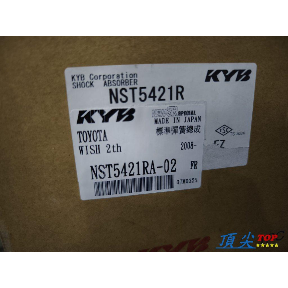 【頂尖】全新KYB避震器KYB NEW-SR/運動型避震器/KYB藍桶+台製配件總成避震器 WISH避震器/KYB藍桶-細節圖5