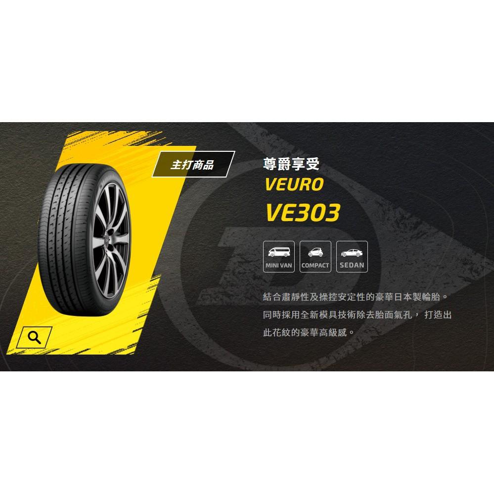 【頂尖】全新輪胎 登陸普 VE303 195/205/215/225/235/245/255/265/275-細節圖2