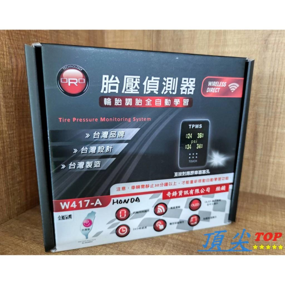 【頂尖】胎壓偵測器 ORO W417-A  盲塞式銀幕 調胎自動學習 TOYOTA HONDA  NISSAN 工資另計-細節圖2