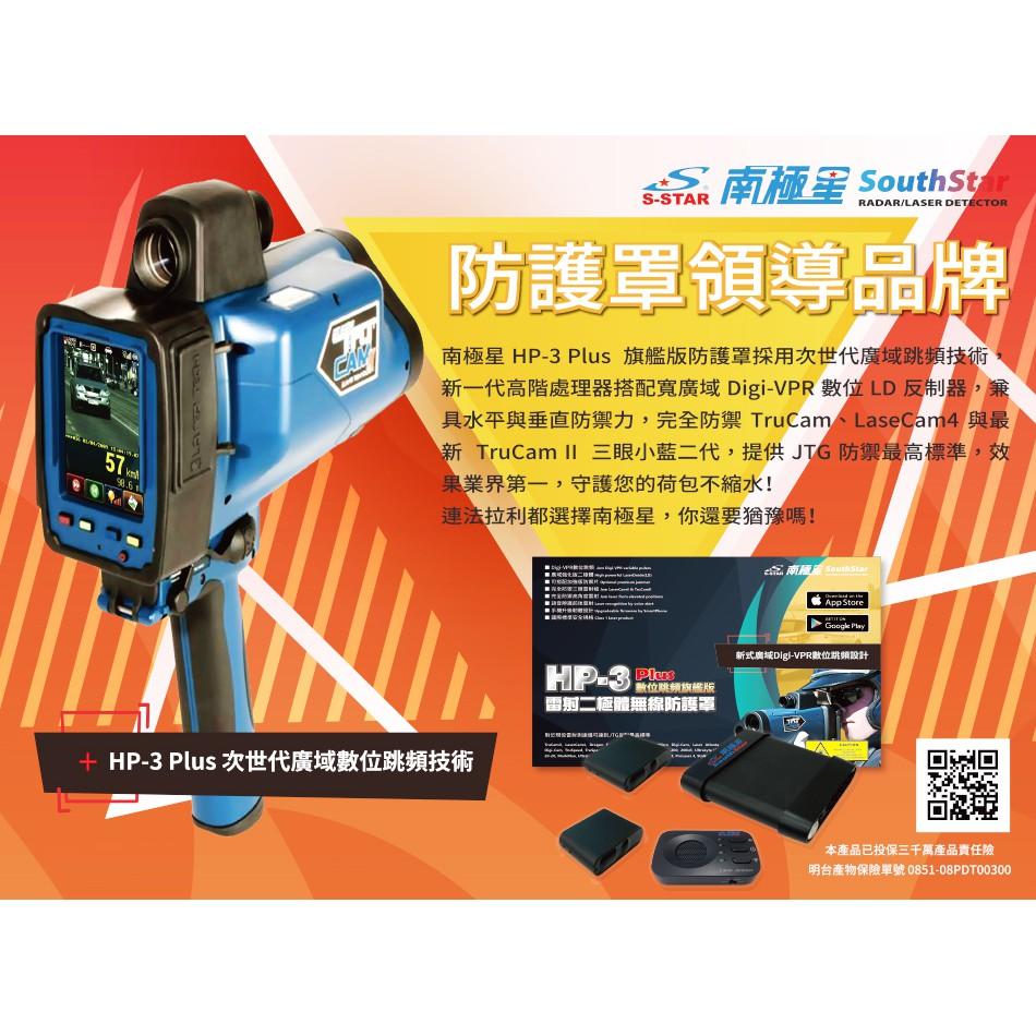 【頂尖】全新南極星 HP-3 Plus 雷射二極體防護罩 (數位旗艦版) 新一代 Digi-VPR 數位跳頻防護罩防禦-細節圖2
