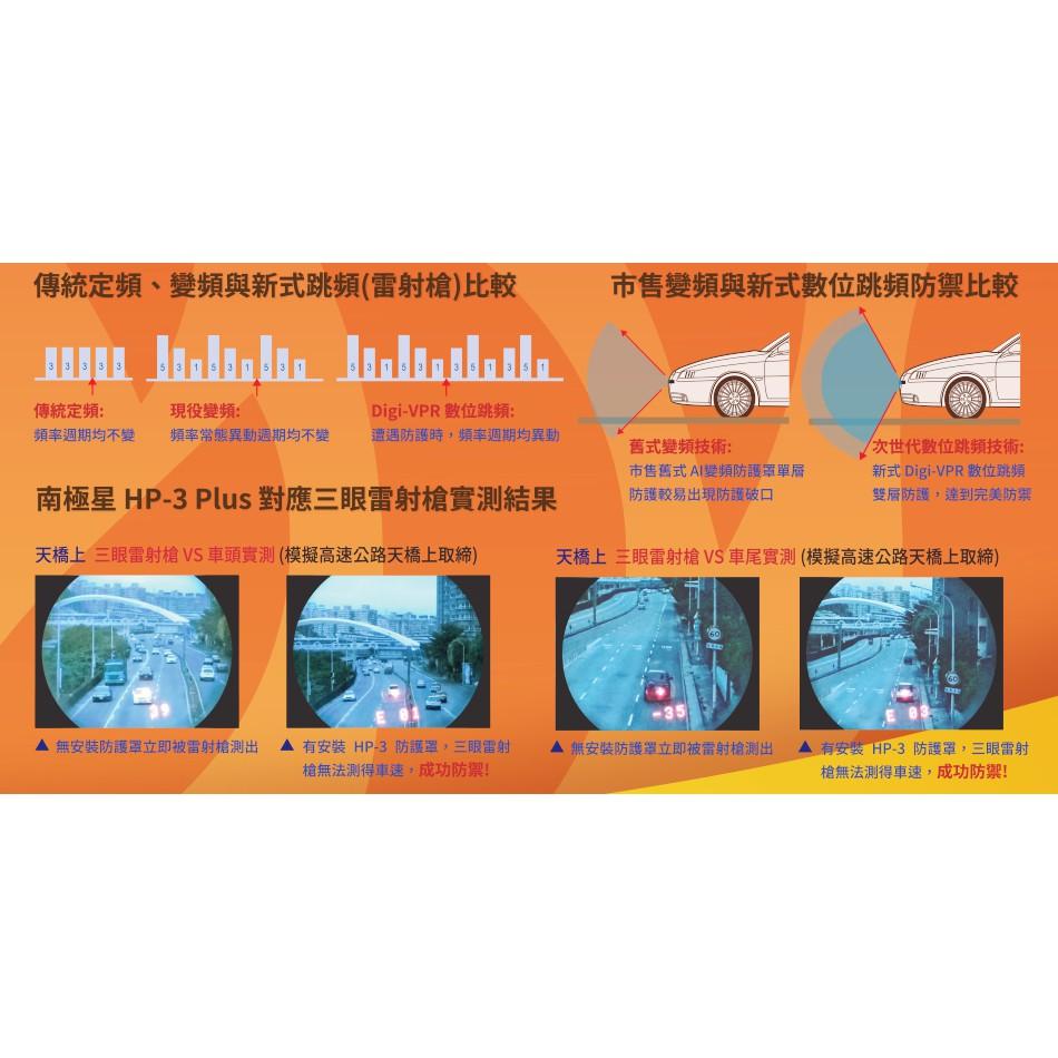 【頂尖】全新南極星 HP-3 Plus 雷射二極體防護罩 (數位旗艦版) 新一代 Digi-VPR 數位跳頻防護罩防禦-細節圖3