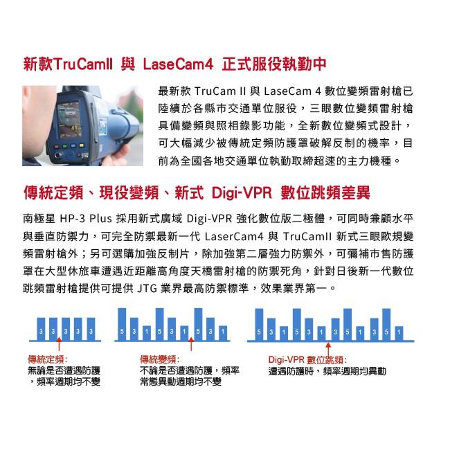 【頂尖】全新南極星 HP-3 Plus 雷射二極體防護罩 (數位旗艦版) 新一代 Digi-VPR 數位跳頻防護罩防禦-細節圖7