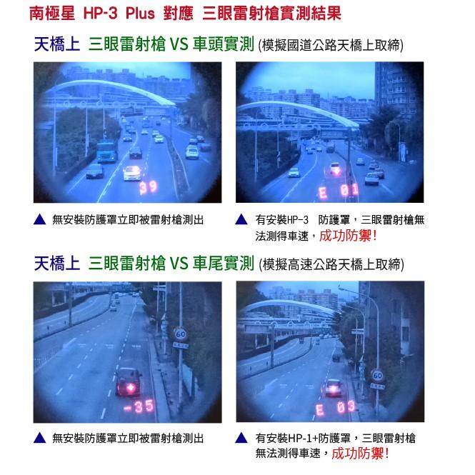 【頂尖】全新南極星 HP-3 Plus 雷射二極體防護罩 (數位旗艦版) 新一代 Digi-VPR 數位跳頻防護罩防禦-細節圖9