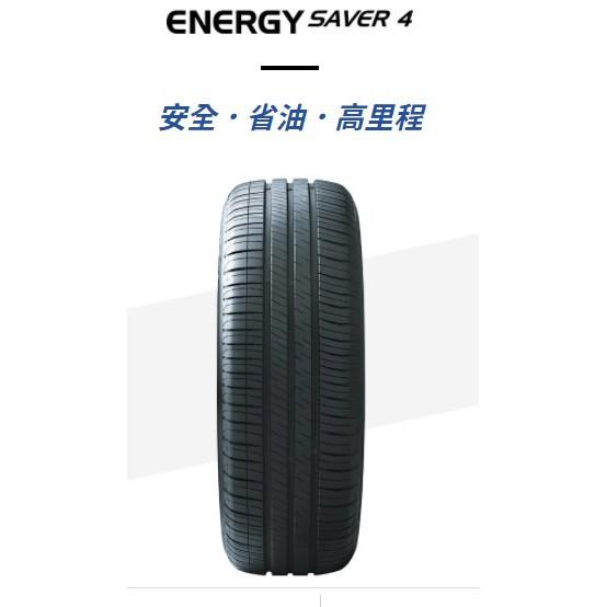 【頂尖】全新米其林輪胎ENERGY SAVER4 175/185/195/205 14吋15吋16吋省油耐磨胎-細節圖2