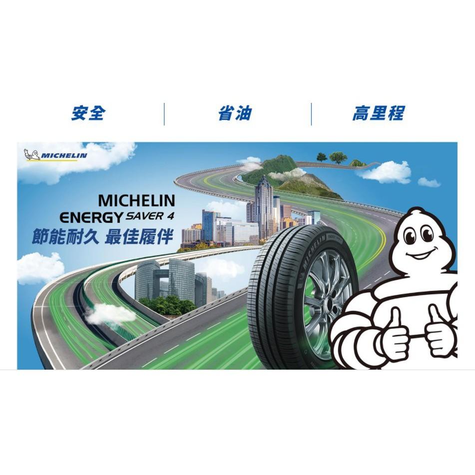 【頂尖】全新米其林輪胎ENERGY SAVER4 175/185/195/205 14吋15吋16吋省油耐磨胎-細節圖3