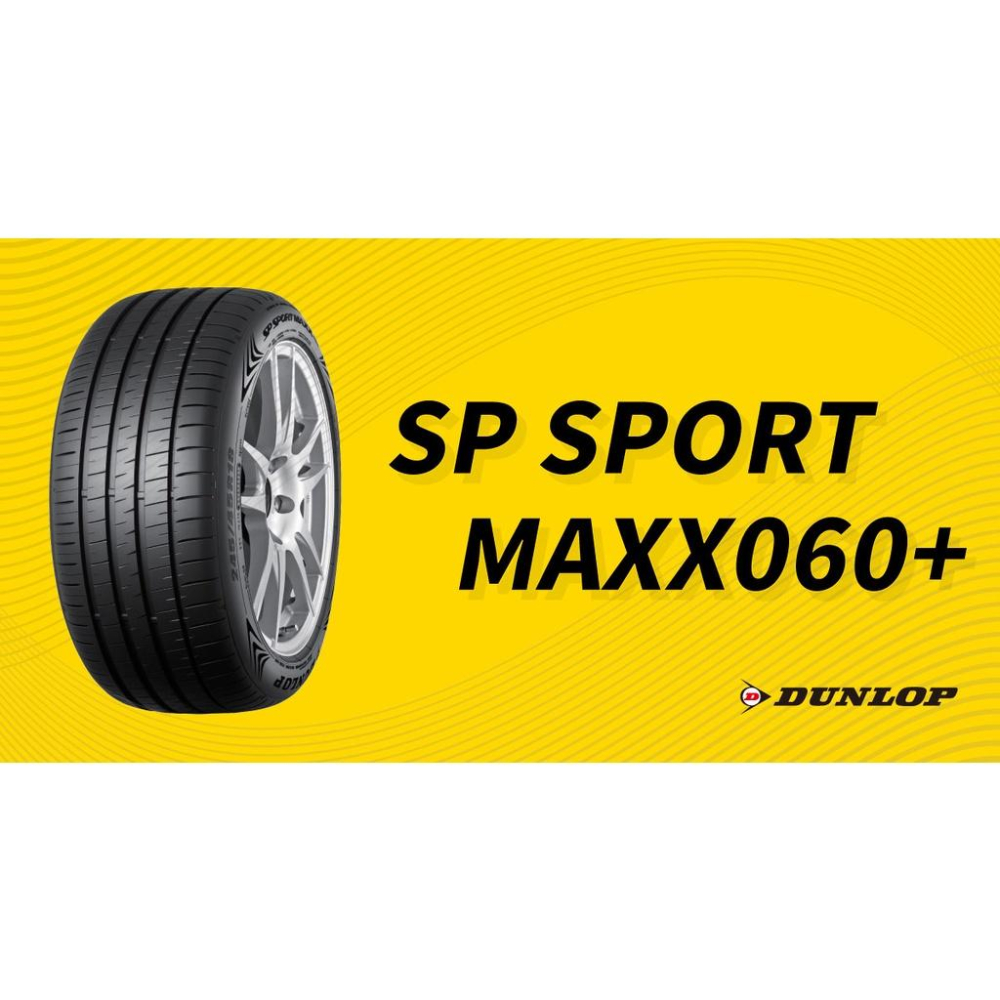 【頂尖】全新登陸普 DUNLOP SPORT MAXX 060+ 19~21吋 頂級性能跑胎 高速穩定 濕地過彎超能-細節圖7