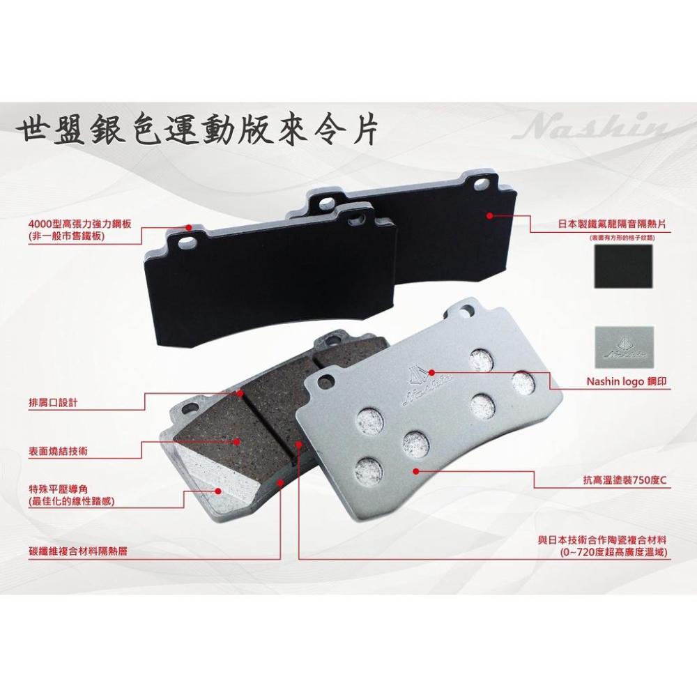 【頂尖】全新 世盟卡鉗 N5 六活塞 36/32/28mm+330~370畫線碟盤+運動版煞車皮+金屬油管 NASHIN-細節圖6