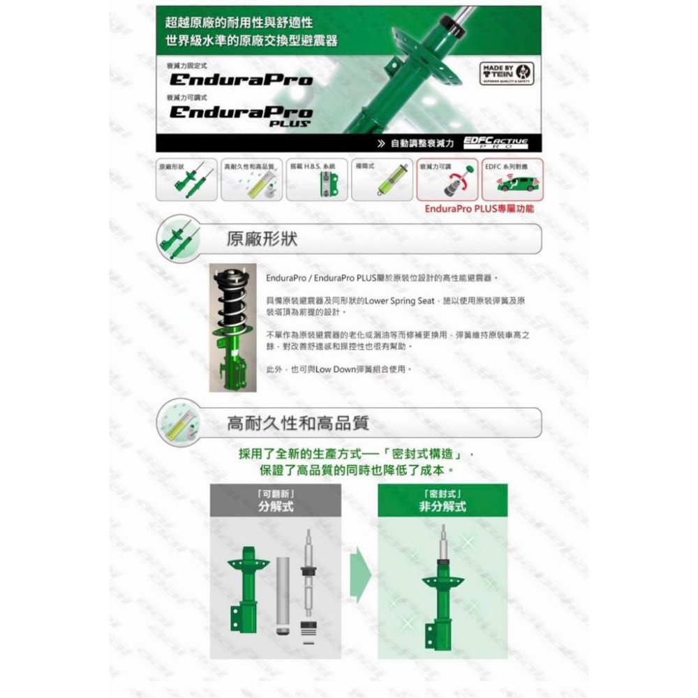 【頂尖】TEIN EnduraPro 阻尼不可調原廠型避震器 AUDI SKODA全系列 AAI全美公司貨 歡迎洽詢-細節圖8