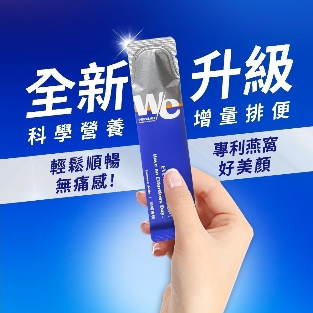 POPULAB【日本專利技術】WC酵素果凍 ｜ 官方旗艦店  (20克×1條) 升級加強版 排便順暢 益生菌 膳食纖維-細節圖2