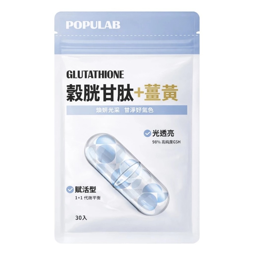 膠原生醫【 穀胱甘肽 + 薑黃素 】 美妍膠囊 (30顆/包)｜98% 高純度 圓酵母 榖胱甘肽-細節圖2