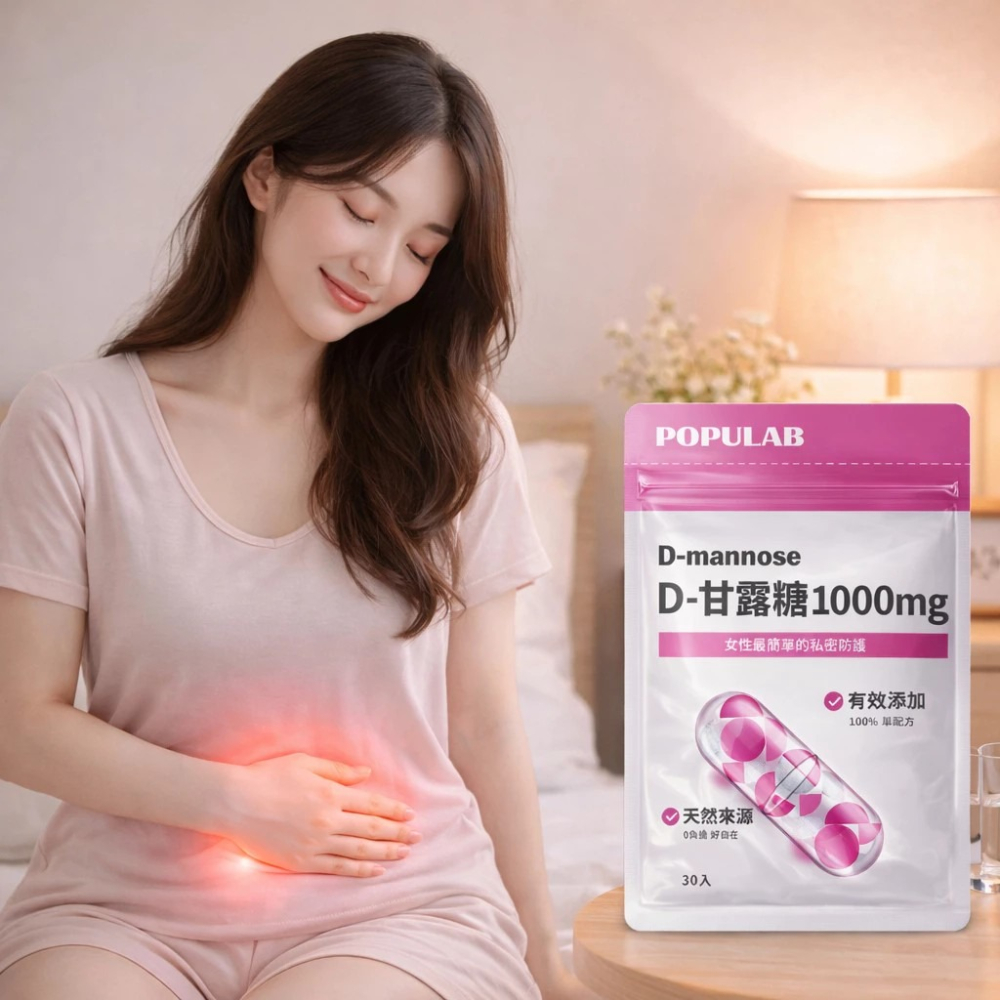 膠原生醫【 D-甘露糖 1000mg 】私密保養 (30顆×1袋)｜ 女性營養品 調整體質 可搭配蔓越莓益生菌-細節圖2