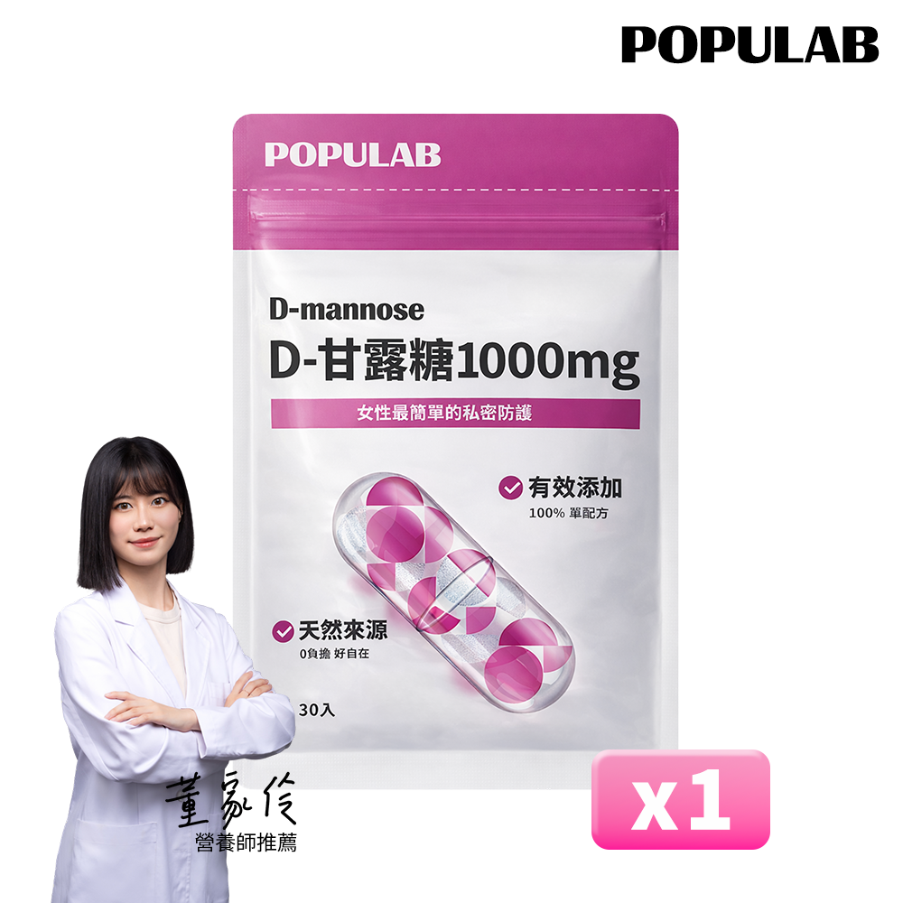 膠原生醫【 D-甘露糖 1000mg 】私密保養 (30顆×1袋)｜ 女性營養品 調整體質 可搭配蔓越莓益生菌-規格圖5