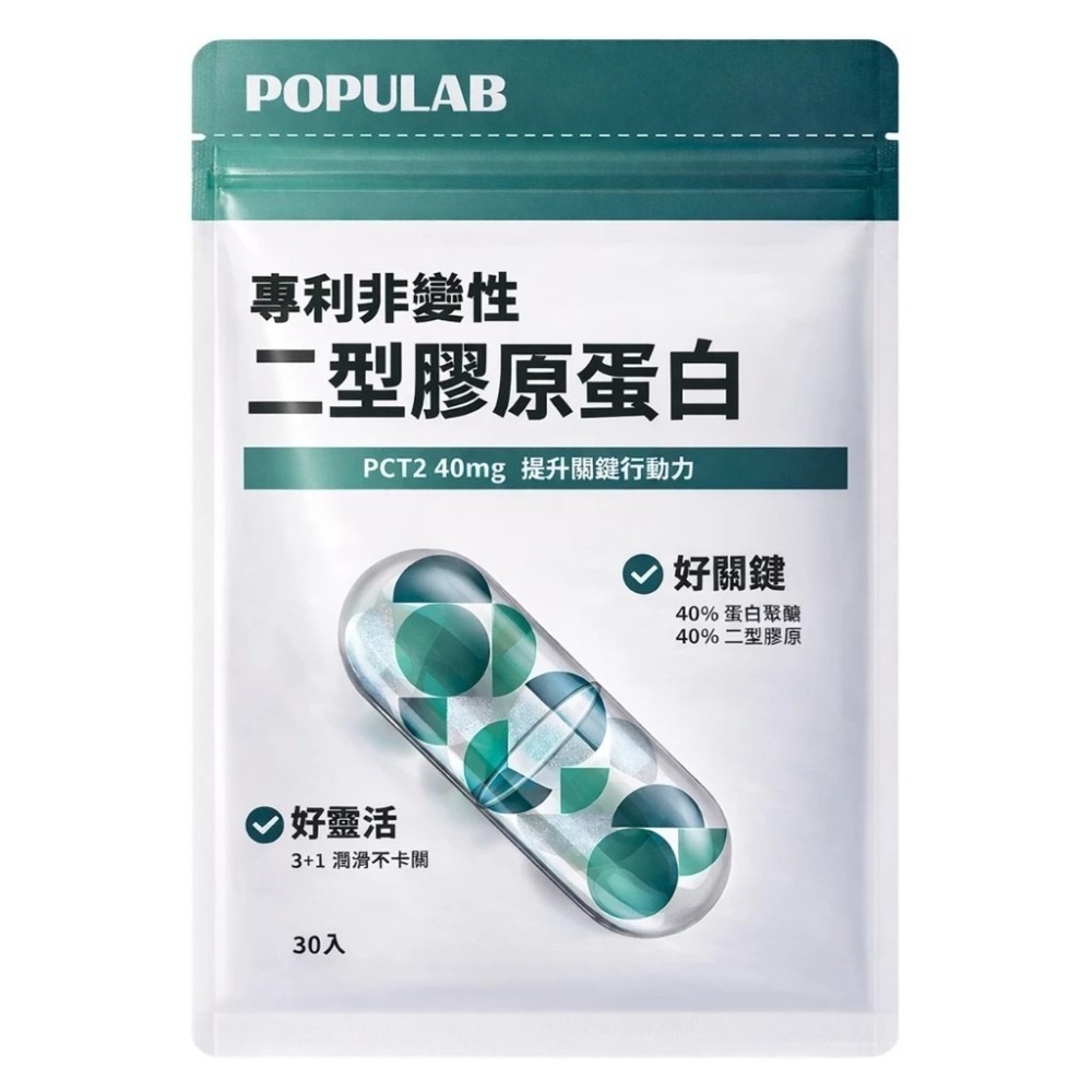 膠原生醫【 日本升級版UC2 + 軟骨素 + 葡萄糖胺 】非變性二型膠原蛋白｜高含量40毫克 專利PCT2 關鍵挺力-細節圖2