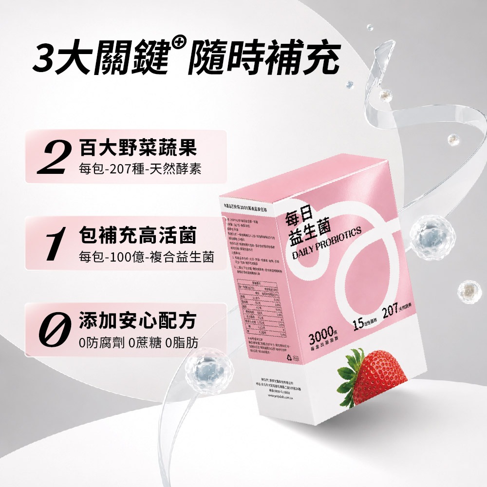 膠原生醫【每日益生菌】全新升級15菌株 (2g×30包)｜多元菌種乳酸菌 + 207項天然蔬果 消化道健康 排便順暢-細節圖2