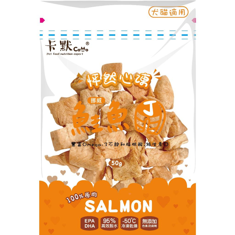 🚀隔日到貨🚀萌寵要當家 卡默 Camo 秤然心凍 寵物凍乾 台灣製造 狗零食 貓零食-細節圖3