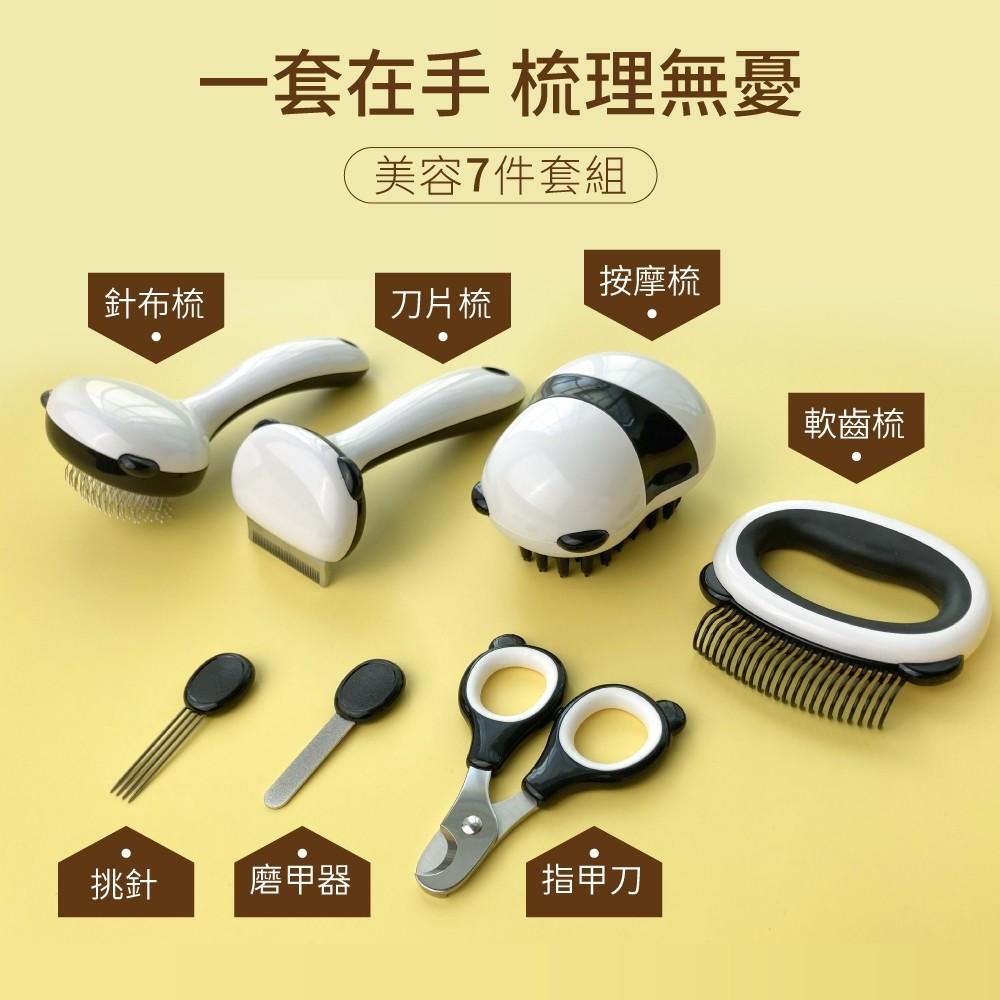 🚀隔日到貨🚀萌寵要當家 寵物來了 台灣現貨 趣味熊貓寵物美容套組 按摩梳 寵物指甲剪 寵物梳-細節圖4