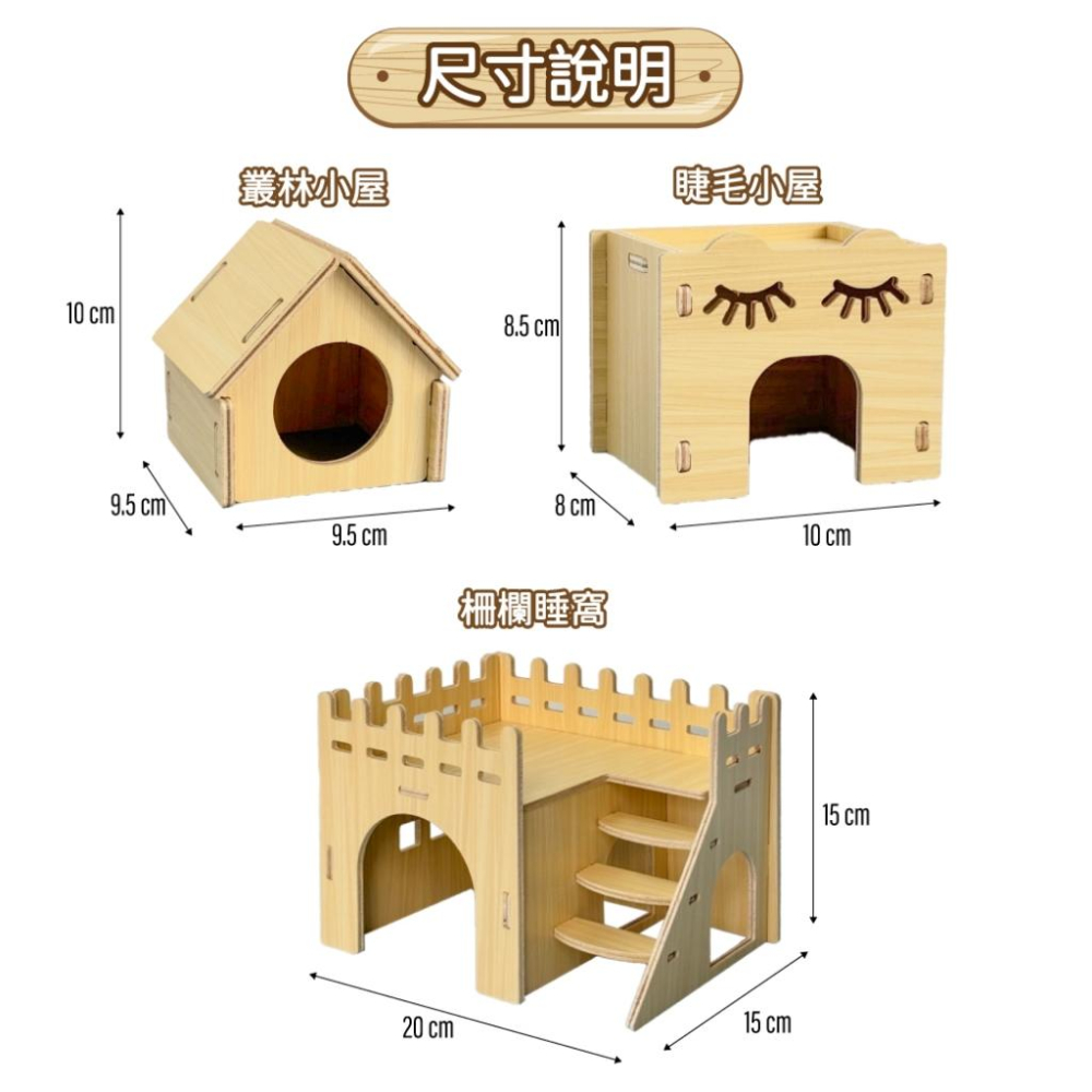 🚀隔日到貨🚀萌寵要當家 台灣現貨 寵物來了 木質小寵造型屋 倉鼠屋 倉鼠小屋 倉鼠窩 倉鼠木屋 倉鼠用品-細節圖9