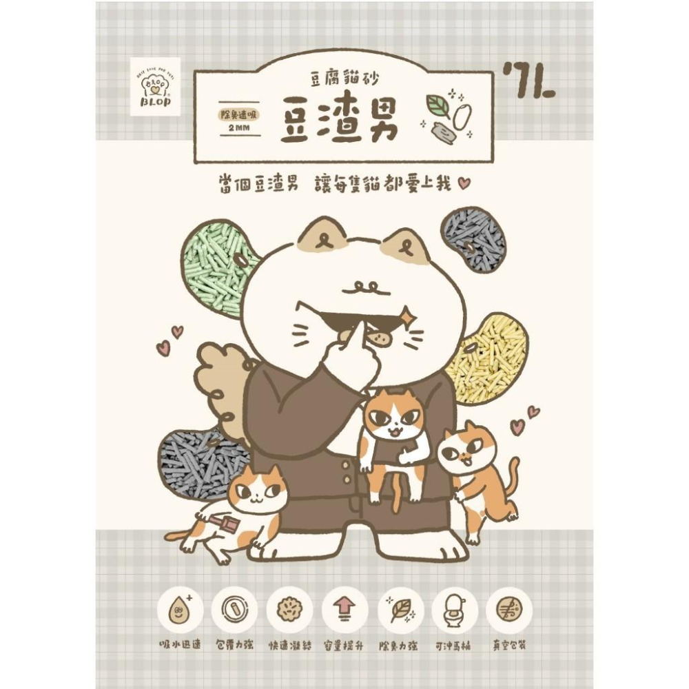 🚀隔日到貨🚀萌寵要當家【BLOP 豆渣男 豆腐砂】貓砂 真空包裝 吸水凝結力 2.5kg/7L-細節圖3